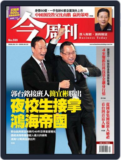 Business Today 今周刊 June 11th, 2008 Digital Back Issue Cover