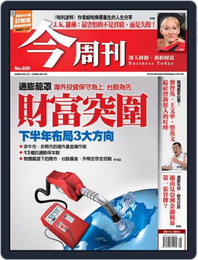 Business Today 今周刊 June 18th, 2008 Digital Back Issue Cover