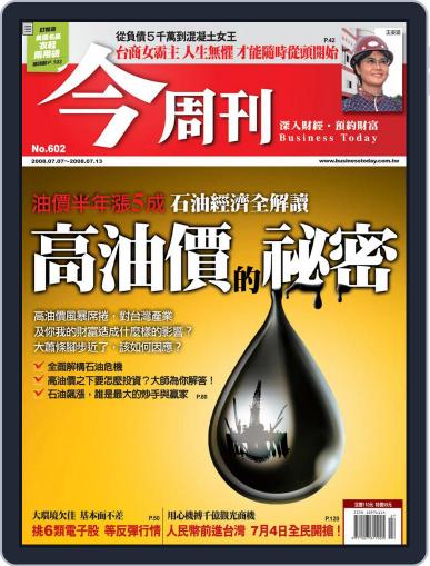 Business Today 今周刊 July 2nd, 2008 Digital Back Issue Cover