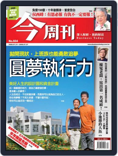 Business Today 今周刊 July 16th, 2008 Digital Back Issue Cover