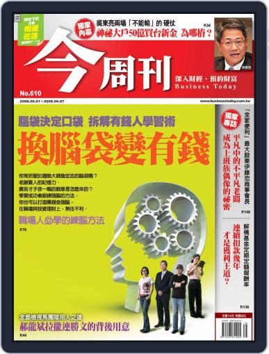 Business Today 今周刊 August 27th, 2008 Digital Back Issue Cover