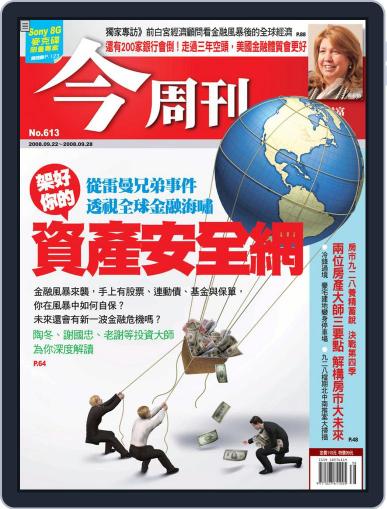 Business Today 今周刊 September 17th, 2008 Digital Back Issue Cover