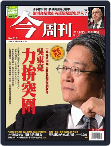 Business Today 今周刊 October 1st, 2008 Digital Back Issue Cover
