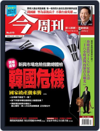 Business Today 今周刊 October 29th, 2008 Digital Back Issue Cover