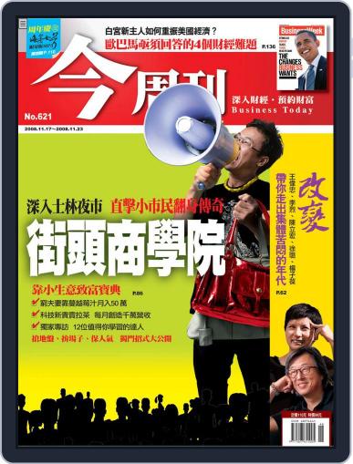 Business Today 今周刊 November 12th, 2008 Digital Back Issue Cover