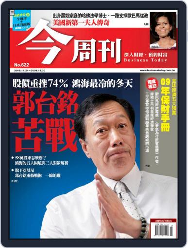 Business Today 今周刊 November 19th, 2008 Digital Back Issue Cover