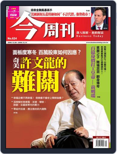 Business Today 今周刊 December 3rd, 2008 Digital Back Issue Cover