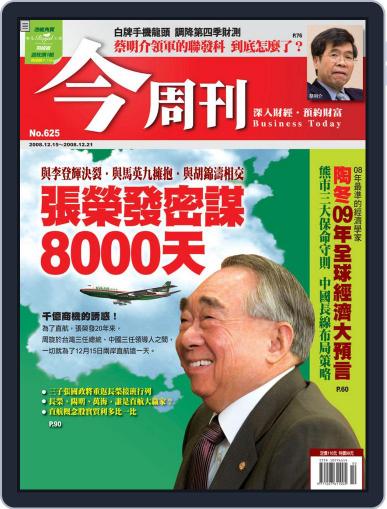 Business Today 今周刊 December 10th, 2008 Digital Back Issue Cover