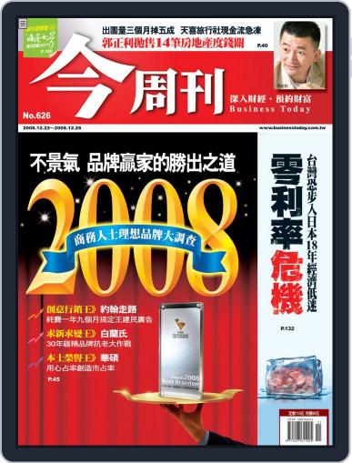 Business Today 今周刊 December 17th, 2008 Digital Back Issue Cover