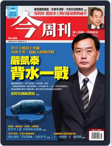 Business Today 今周刊 December 31st, 2008 Digital Back Issue Cover