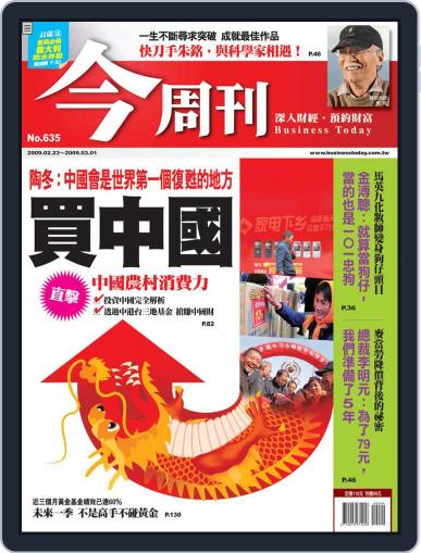 Business Today 今周刊 February 18th, 2009 Digital Back Issue Cover