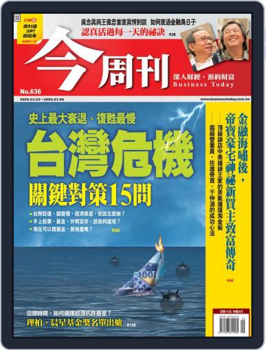 Business Today 今周刊 February 24th, 2009 Digital Back Issue Cover