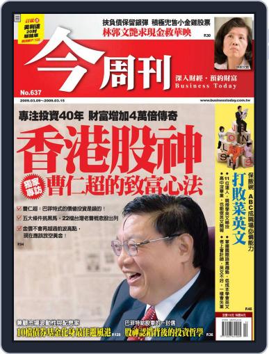 Business Today 今周刊 March 4th, 2009 Digital Back Issue Cover