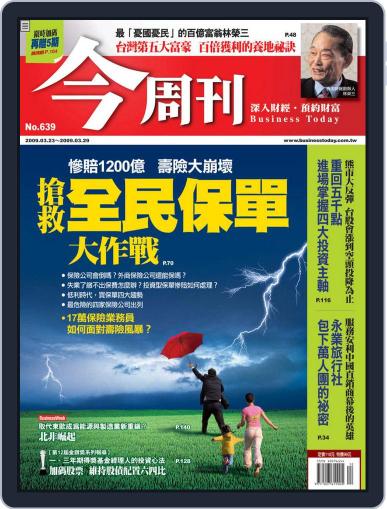 Business Today 今周刊 March 18th, 2009 Digital Back Issue Cover