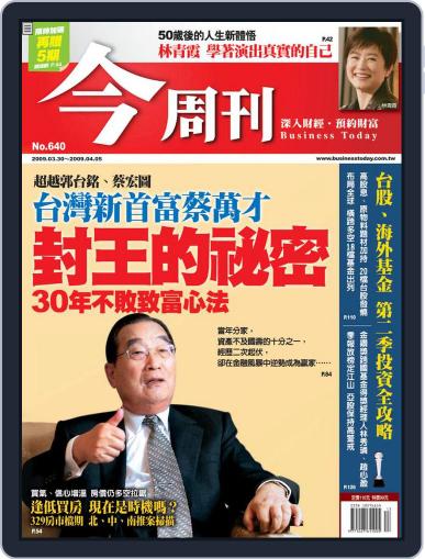 Business Today 今周刊 (Digital) March 25th, 2009 Issue Cover