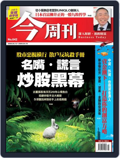 Business Today 今周刊 April 8th, 2009 Digital Back Issue Cover