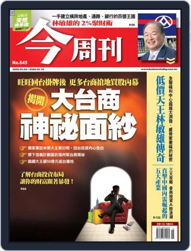 Business Today 今周刊 April 29th, 2009 Digital Back Issue Cover