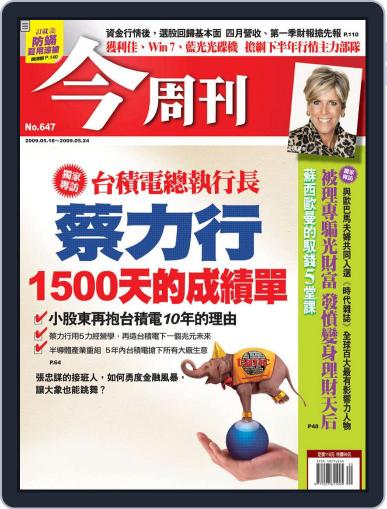 Business Today 今周刊 May 13th, 2009 Digital Back Issue Cover