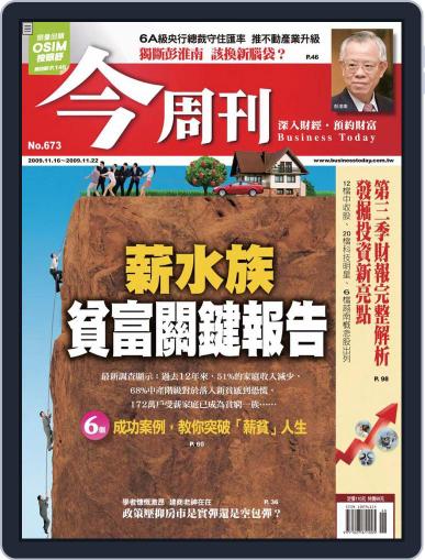 Business Today 今周刊 November 10th, 2009 Digital Back Issue Cover