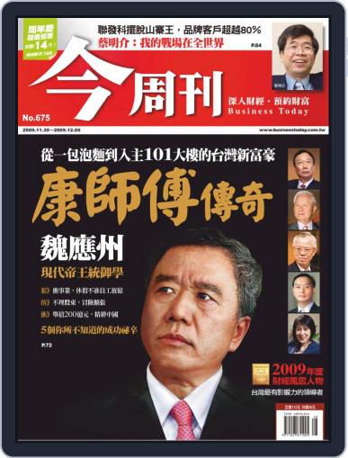 Business Today 今周刊 (Digital) November 25th, 2009 Issue Cover