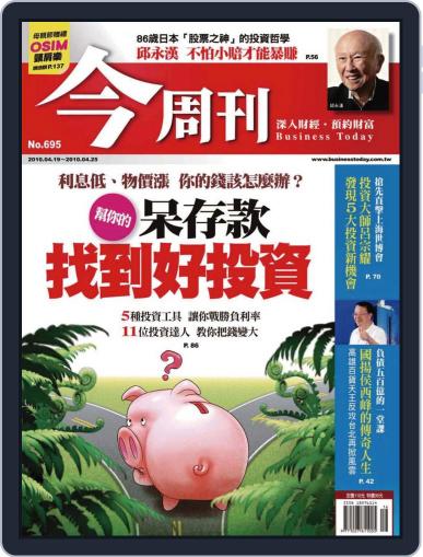 Business Today 今周刊 April 14th, 2010 Digital Back Issue Cover