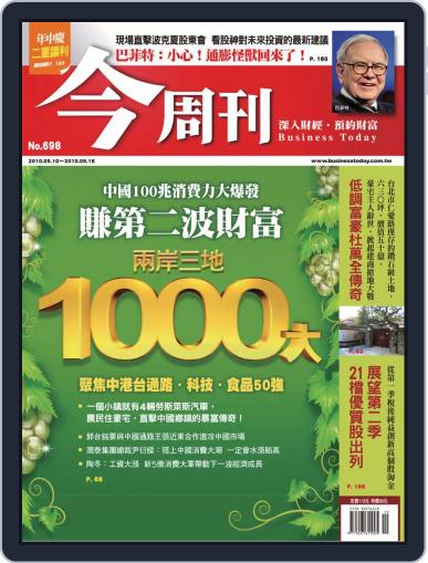 Business Today 今周刊 May 5th, 2010 Digital Back Issue Cover