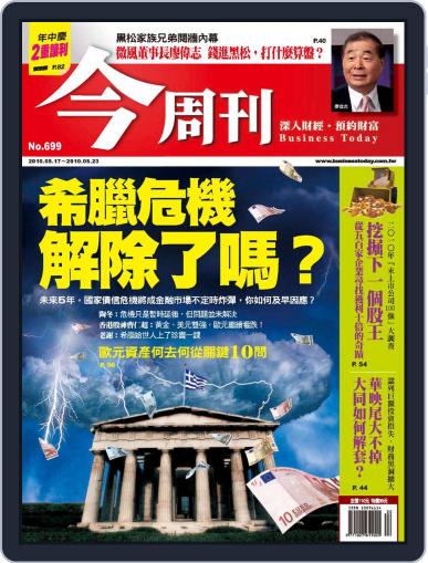 Business Today 今周刊 May 12th, 2010 Digital Back Issue Cover