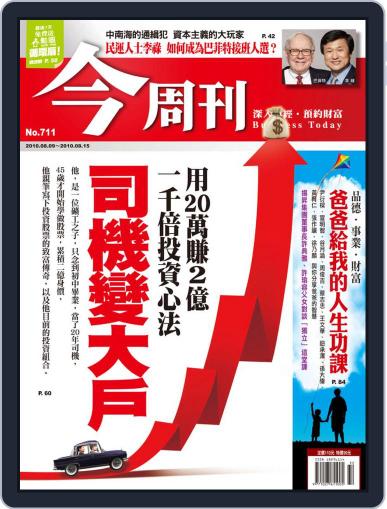 Business Today 今周刊 August 4th, 2010 Digital Back Issue Cover