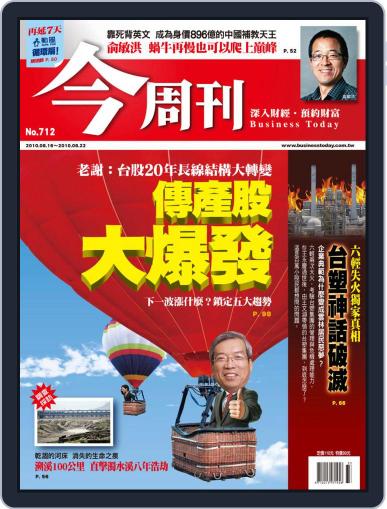 Business Today 今周刊 August 11th, 2010 Digital Back Issue Cover