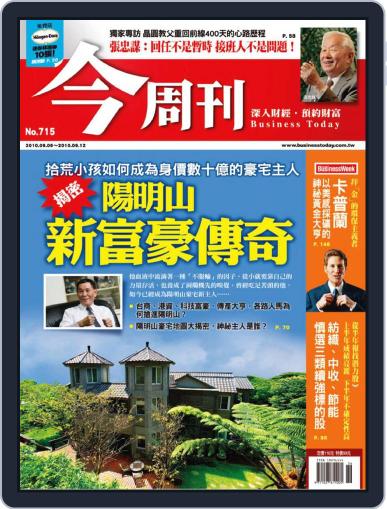 Business Today 今周刊 September 1st, 2010 Digital Back Issue Cover