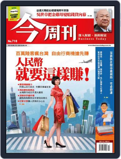 Business Today 今周刊 September 8th, 2010 Digital Back Issue Cover