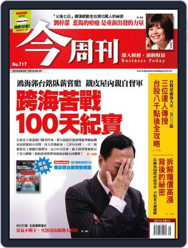 Business Today 今周刊 September 15th, 2010 Digital Back Issue Cover