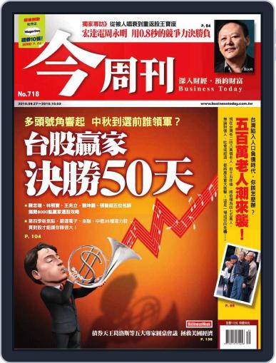 Business Today 今周刊 September 23rd, 2010 Digital Back Issue Cover