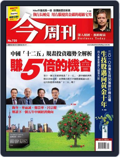Business Today 今周刊 October 6th, 2010 Digital Back Issue Cover