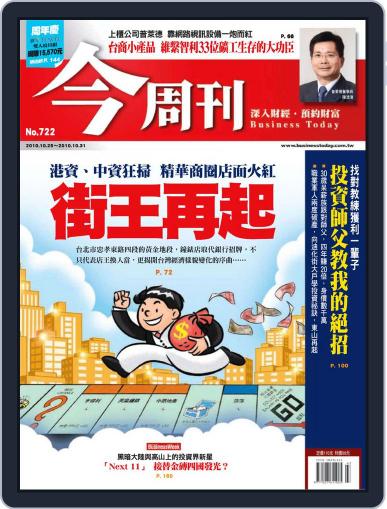 Business Today 今周刊 October 20th, 2010 Digital Back Issue Cover
