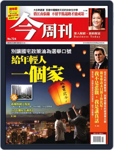 Business Today 今周刊 (Digital) November 3rd, 2010 Issue Cover