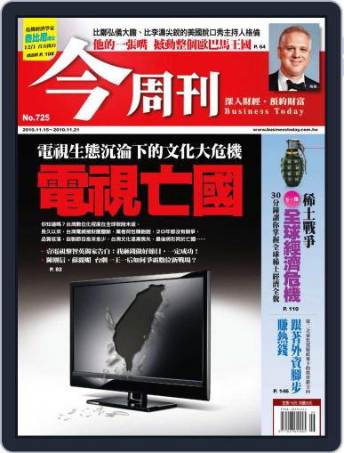 Business Today 今周刊 November 10th, 2010 Digital Back Issue Cover