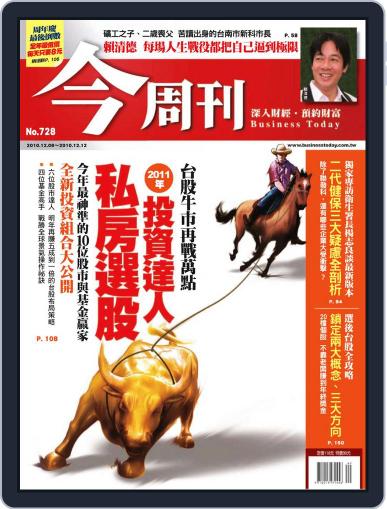 Business Today 今周刊 December 1st, 2010 Digital Back Issue Cover
