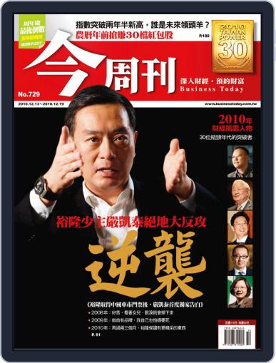 Business Today 今周刊 December 8th, 2010 Digital Back Issue Cover