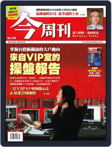 Business Today 今周刊 December 15th, 2010 Digital Back Issue Cover