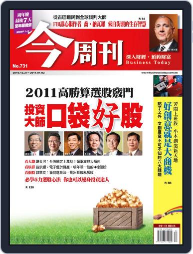 Business Today 今周刊 December 22nd, 2010 Digital Back Issue Cover