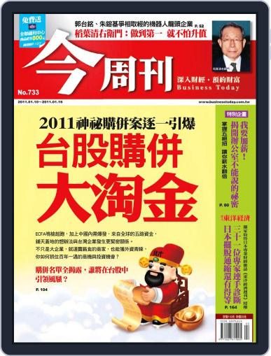 Business Today 今周刊 January 5th, 2011 Digital Back Issue Cover