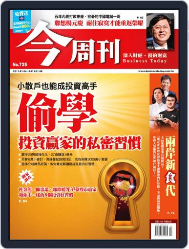Business Today 今周刊 January 19th, 2011 Digital Back Issue Cover
