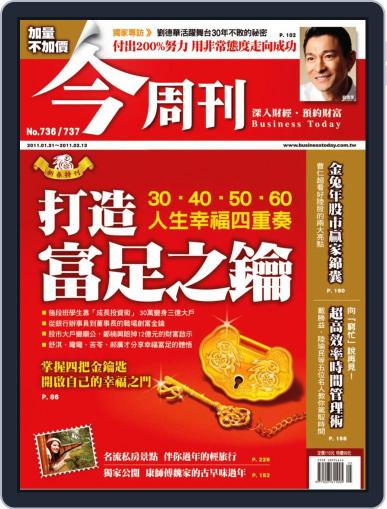 Business Today 今周刊 January 26th, 2011 Digital Back Issue Cover