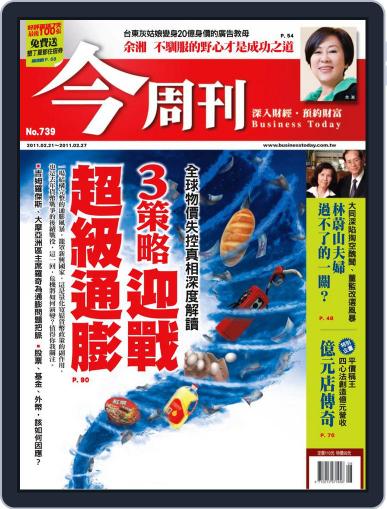 Business Today 今周刊 February 16th, 2011 Digital Back Issue Cover