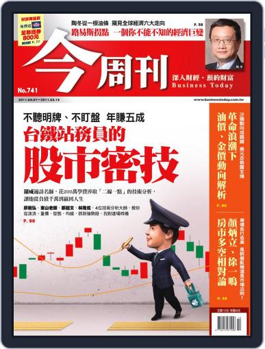 Business Today 今周刊 March 2nd, 2011 Digital Back Issue Cover