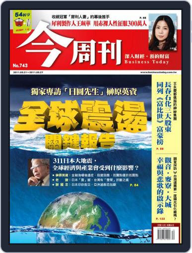 Business Today 今周刊 March 17th, 2011 Digital Back Issue Cover