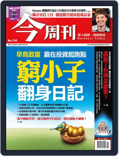Business Today 今周刊 March 30th, 2011 Digital Back Issue Cover