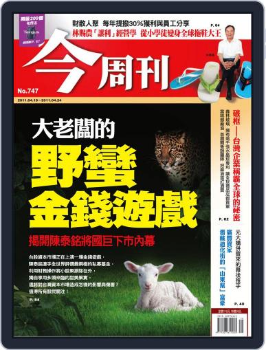 Business Today 今周刊 April 13th, 2011 Digital Back Issue Cover