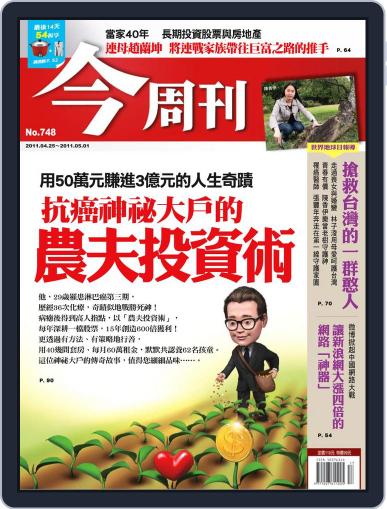 Business Today 今周刊 April 20th, 2011 Digital Back Issue Cover